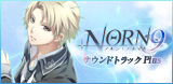 banner_NORN9.jpg