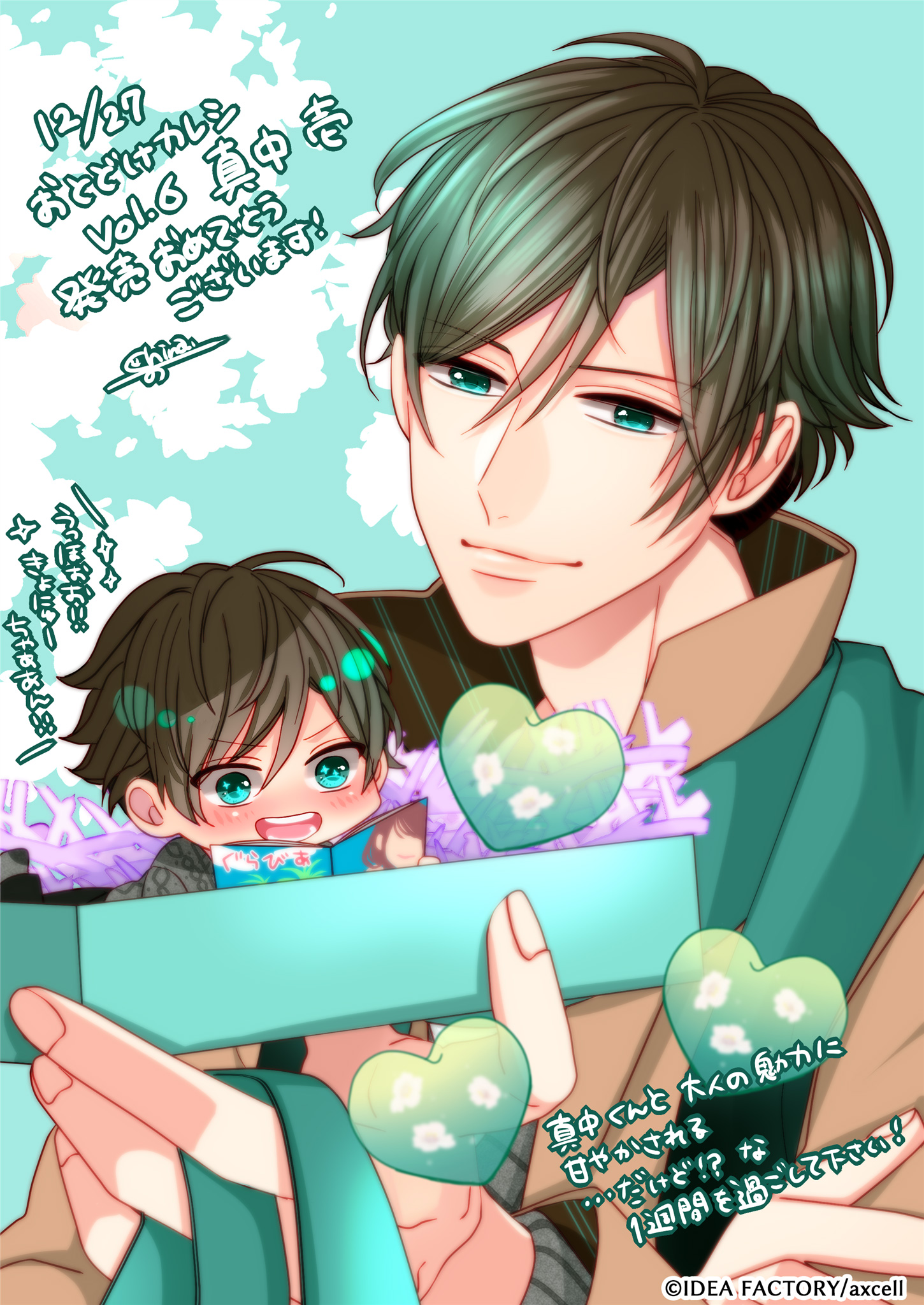 おとどけカレシ | あなたの理想のカレシ、おとどけいたします。