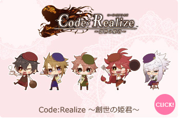 Code:Realize　～創生の姫君～