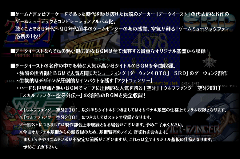 データイースト レトロゲームミュージック コレクション