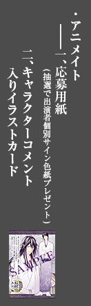 各巻特典アニメイト