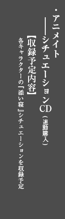 各巻特典ステラワース