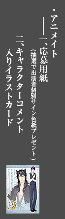 各巻特典アニメイト