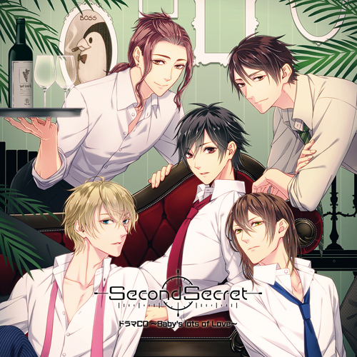 SecondSecret ドラマCD第二弾 特設サイト