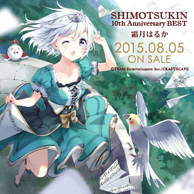 SHIMOTSUKIN 10th Anniversary BEST 応援中!!