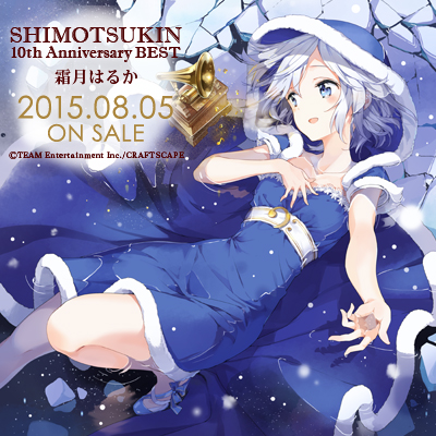 SHIMOTSUKIN 10th Anniversary BEST 応援中!!