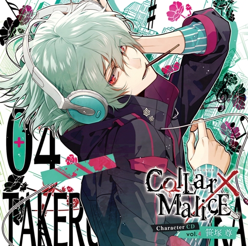 Collar×Malice Character CD vol.4 笹塚 尊（通常盤） – TEAM ...