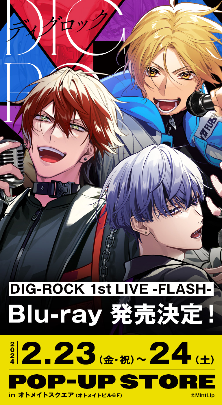 DIG-ROCK 1st LIVE -FLASH- Blu-ray 発売 ＆ POP-UP STORE 開催決定