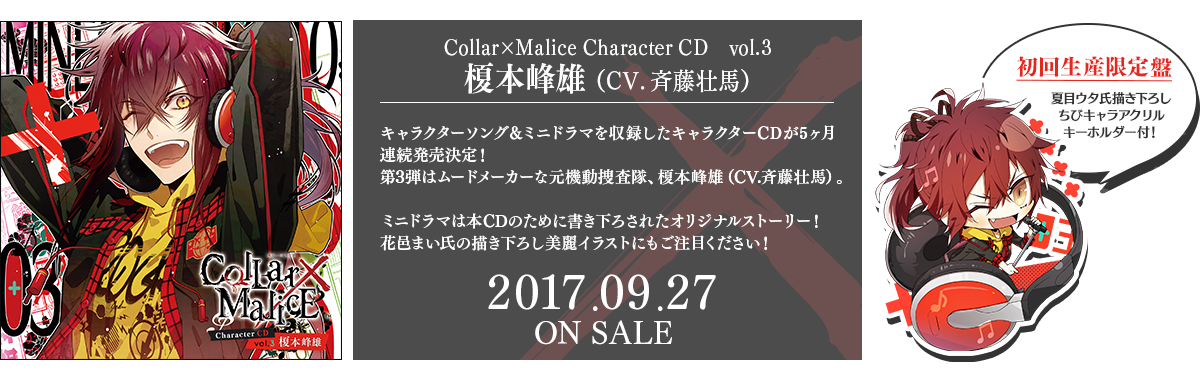 Collar×Malice Character CD vol.1 柳 愛時【初回生産限定盤