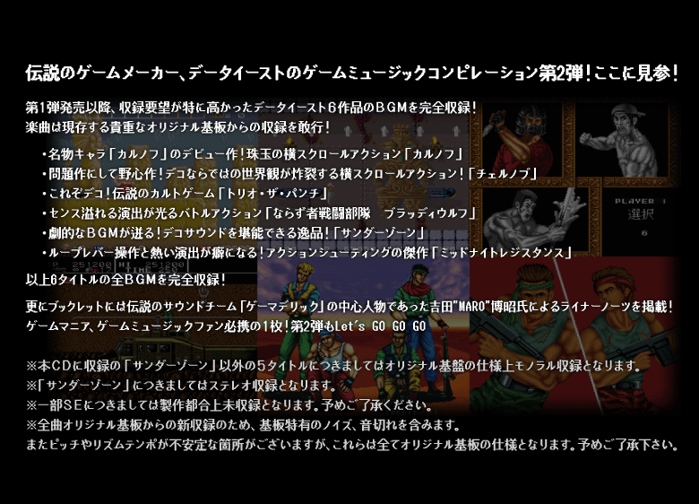 データイースト レトロゲームミュージック コレクション2