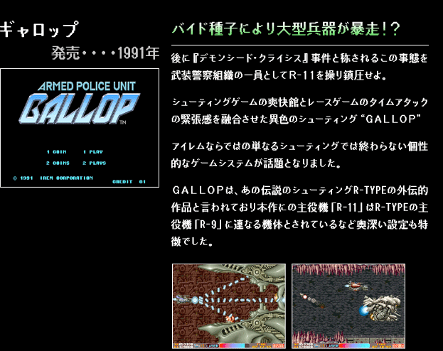 アイレム レトロゲームミュージック コレクション